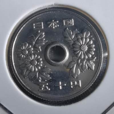 沼泽如烟--第974场 - 平成十一年五十円