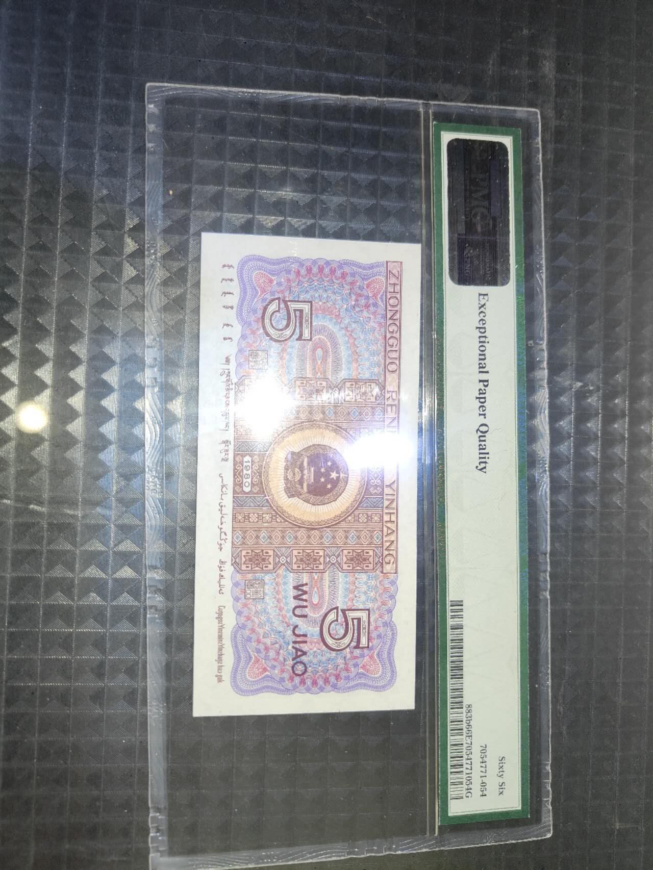 1980版伍角P9M502555豹子号5555