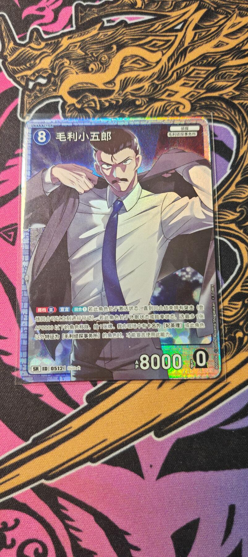 霸总卡牌第二期 【SR】卡游柯南TCG毛利小五郎