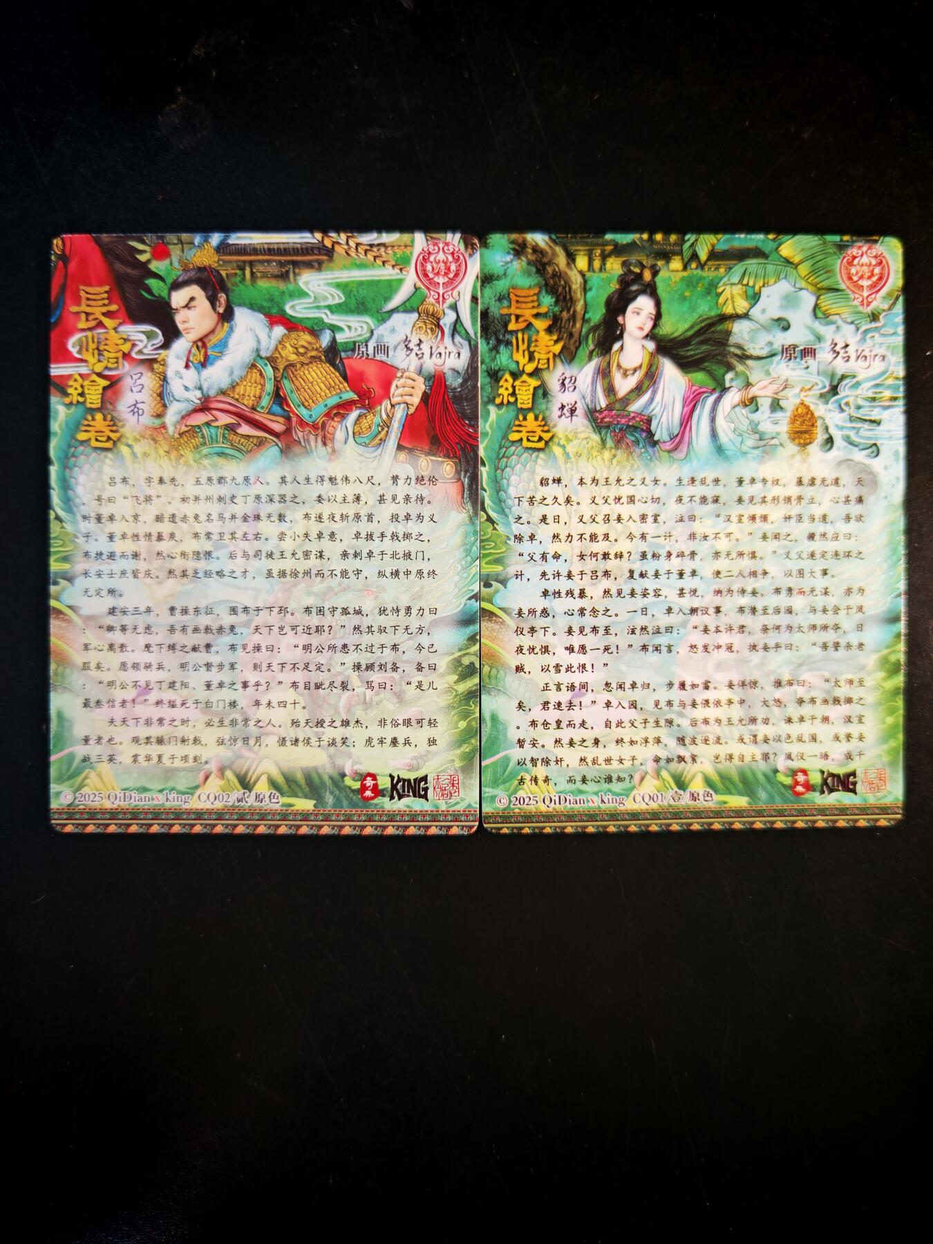 琦卡当当铺～第30期★★一大波美女正向你走来~支持寄存★★~【9点40结束】扫码加群抽[包邮券]~ 奇点卡牌 盲包卡 粗闪 多吉长情绘卷 吕布和貂蝉-1对2张