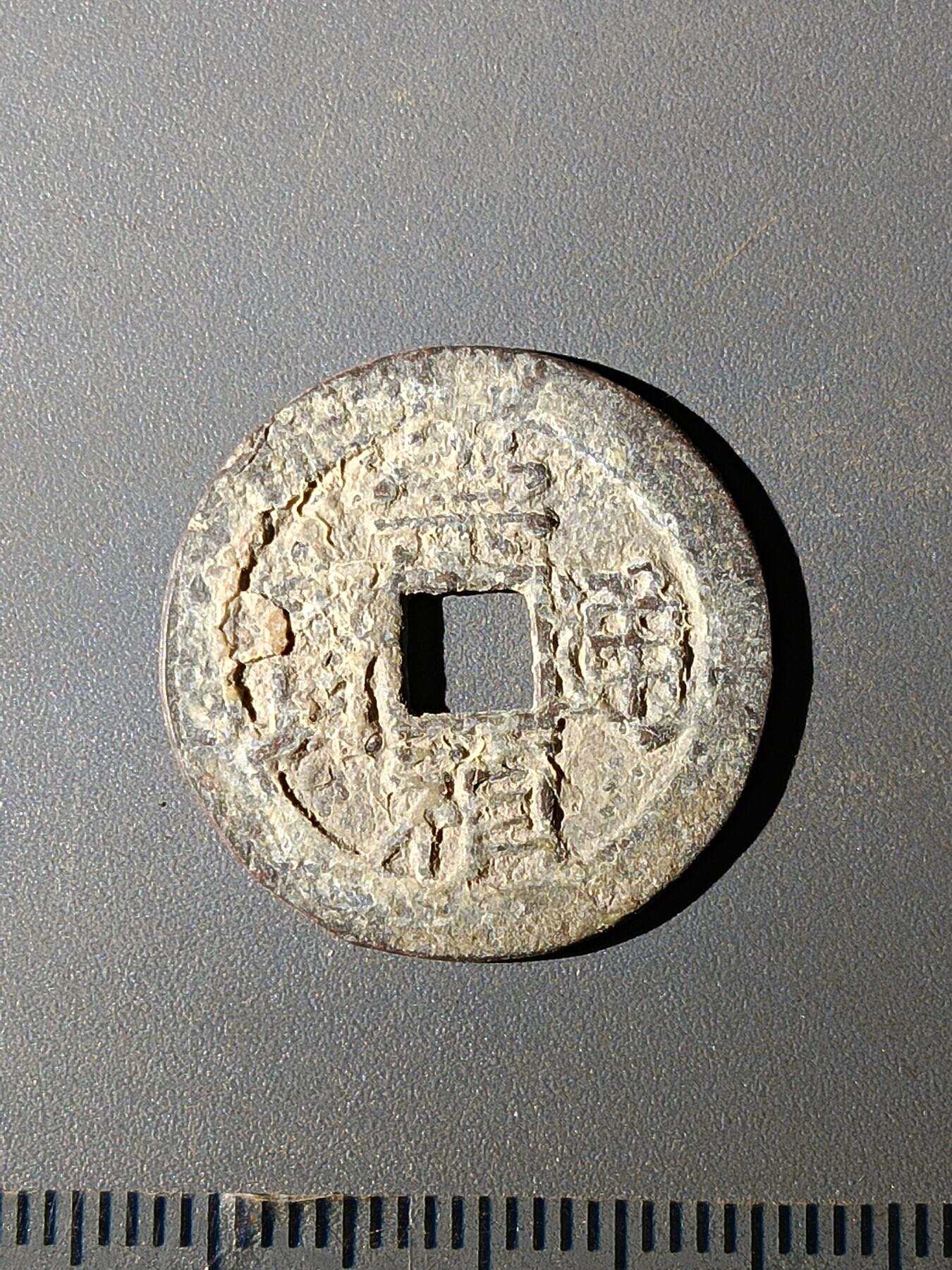 111期新疆红钱粟特钱币丝路钱币专场 C明钱版式