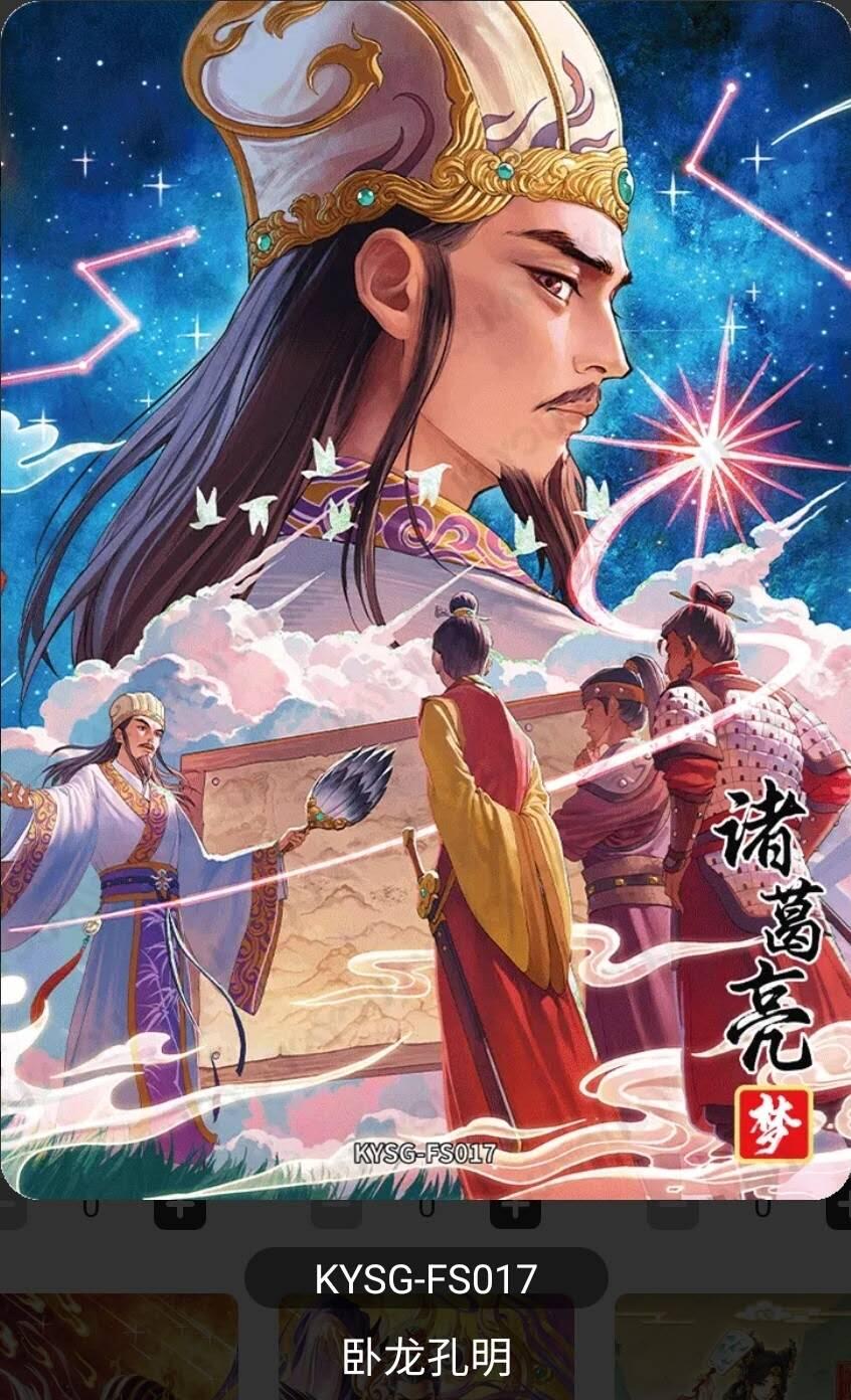 春节前倒数第二场！！龙虎卡牌-七四场（满200元包邮，无佣金，每周六结拍，欢迎送拍） 【卡机转赠】卡游三国第八弹 浮生如梦卧龙孔明