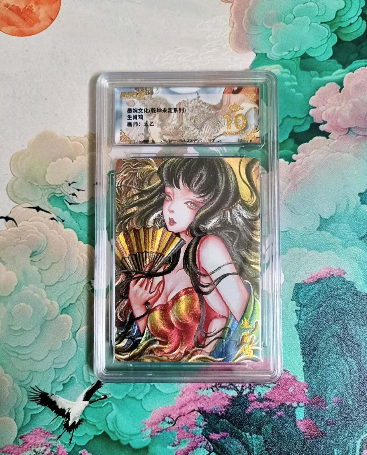 春节前倒数第二场！！龙虎卡牌-七四场（满200元包邮，无佣金，每周六结拍，欢迎送拍） 【10⭐】粗闪评级卡 墨婉文化 太乙 生肖鸡 爆金