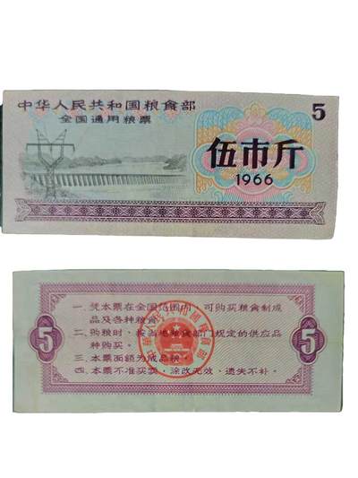 全国粮票 - 全国粮票