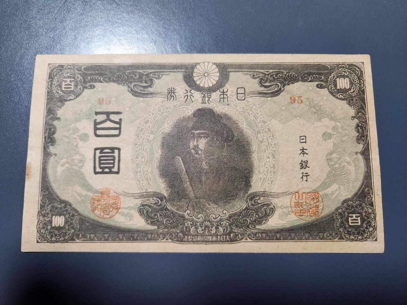 1月25号晚上8点 外国纸币自动截拍第13场 日本末版100元 原汁原味 几乎全新有点斑