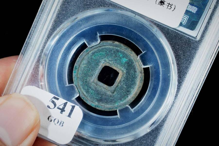 上海都达杂项专场八（全场包邮）   极美88通宝小平评级币88-165