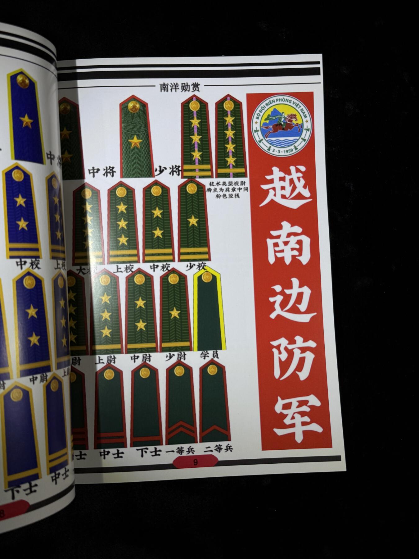 戎马世界章牌大赏第110期 南洋勋赏，东南亚勋章介绍资料