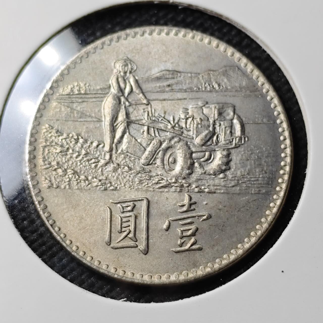 KK钱币收藏小铺  第389期  2月预留时间 周末发货  中国台湾省农粮纪念币