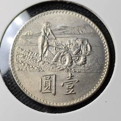 KK钱币收藏小铺  第389期  2月预留时间 周末发货 -  中国台湾省农粮纪念币