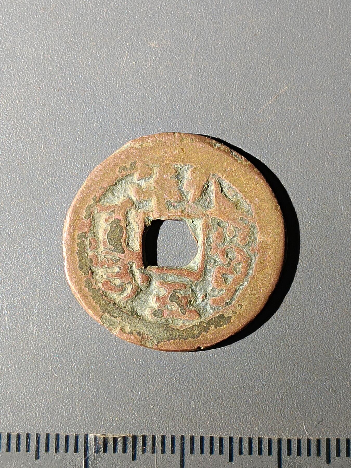 111期新疆红钱粟特钱币丝路钱币专场 A红钱版式