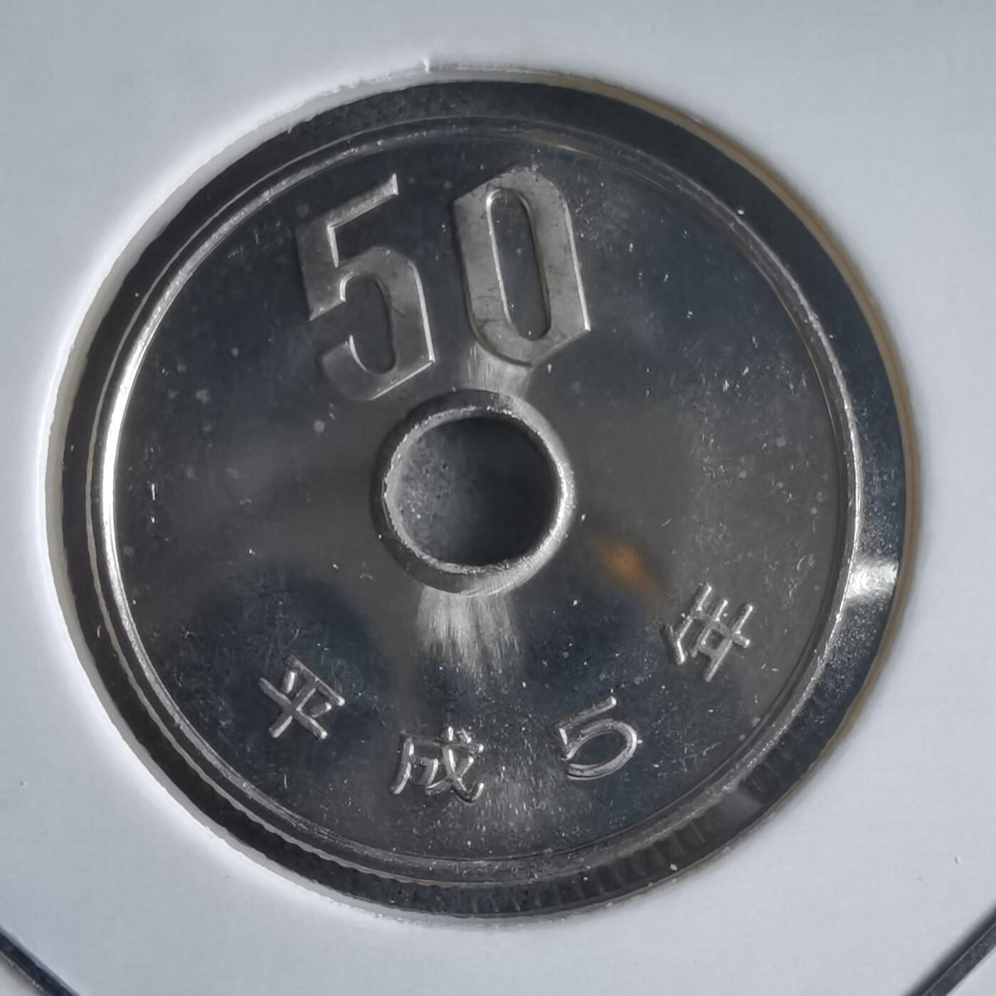 沼泽如烟--第974场 平成五年五十円