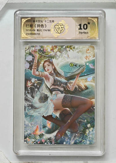 阳大大卡牌拍卖第96期（持续收拍品，周五晚上九点截拍，进群福利早知道） - 【10星】焱卡文化 十二生肖 巴丁 巳蛇 异色 限编174/180 彩闪