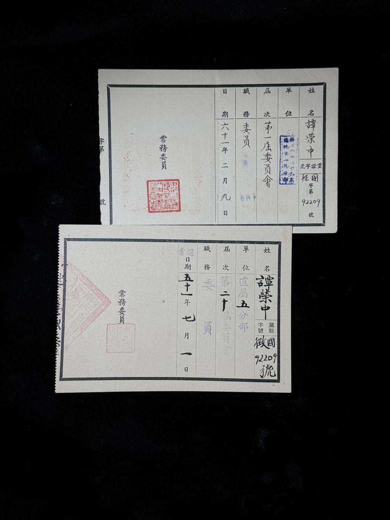 戎马世界章牌大赏第110期 抗日军官的民国证件一组，属于谭荣中