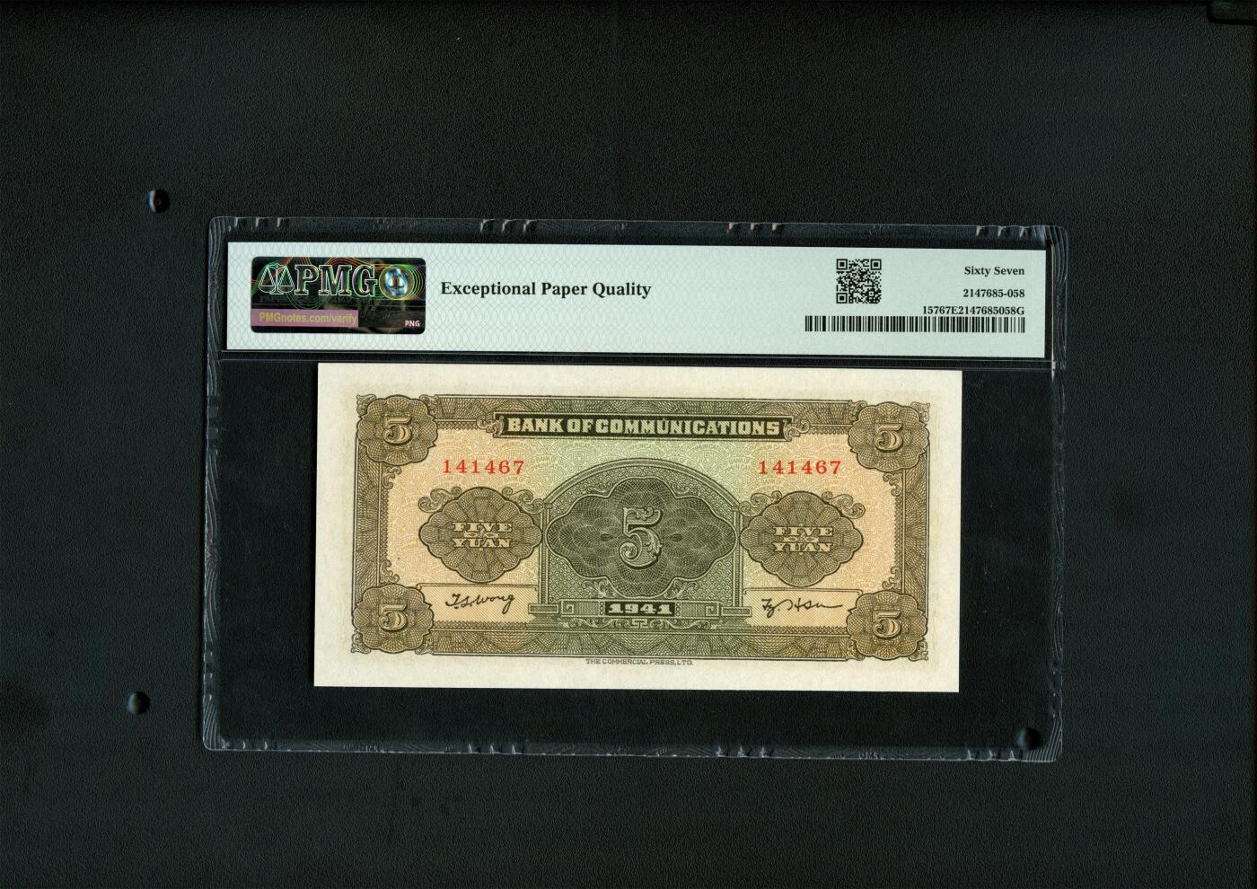 沧河堂086 交通银行 五元 PMG67EPQ