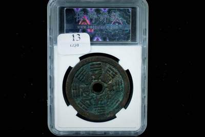 上海都达杂项专场八（全场包邮）   极美90 山鬼八卦花钱评级币88-142