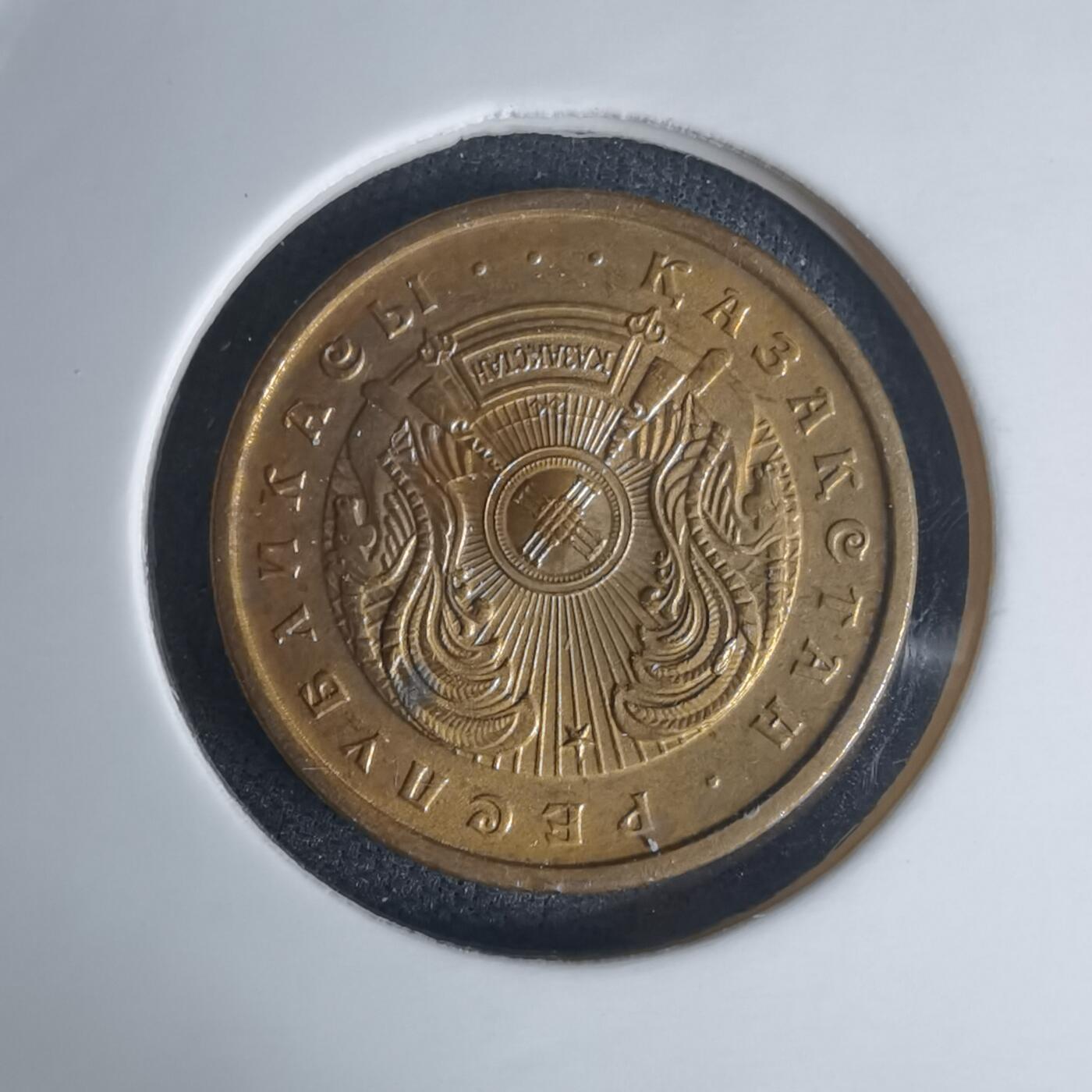 沼泽如烟--第975场 哈萨克斯坦1993年2坚戈