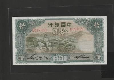 【1.30】世界纸币*第12期 - 中国银行拾圆