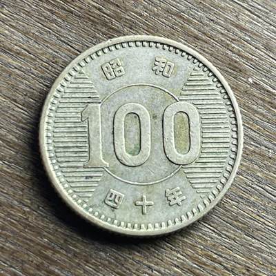 【铜匠收藏】★第140加场★精品老铜币 硬币专场 不寄存，200包邮。不满200元，支付5元运费。《接受代拍 代送NGC评级》 - 100【无寄存】昭和四十年 水稻 100元 银币 