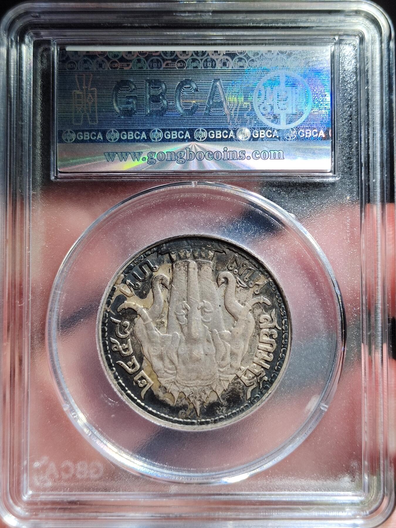 中外钱币第七场 公博AU50泰国1917年拉玛六世1泰铢银币