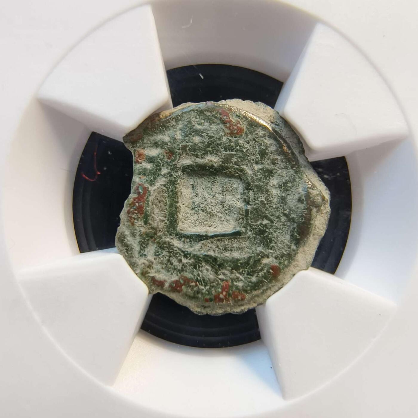 七河·世界币章矿标杂件每周小拍（总第35期）（本场周二结标） （5）k633 大唐西域粟特币 突骑施·托古斯 突昏十箭部单面钱 满穿版 华夏评级上美75分