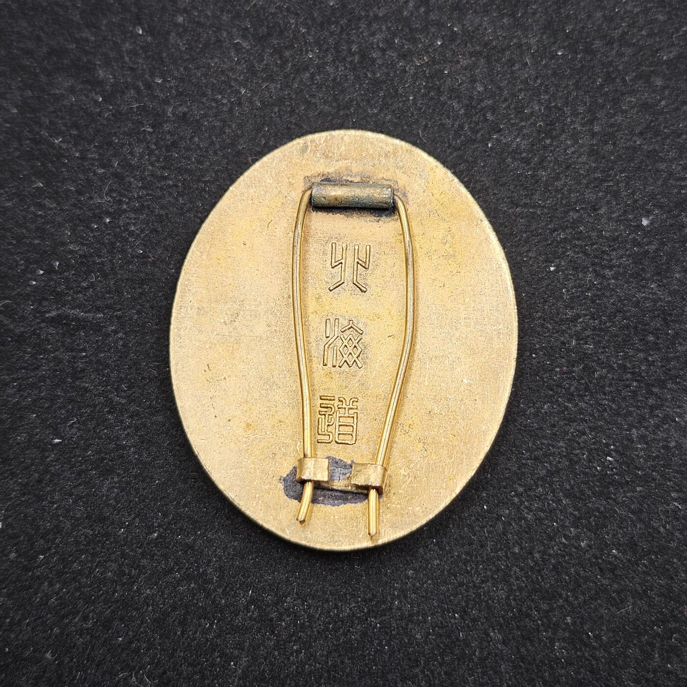 0元起拍勋章 第329期 咸鱼国勋章拍卖专场 1月28日（周三）下午6：00开始 日本消防署功劳章