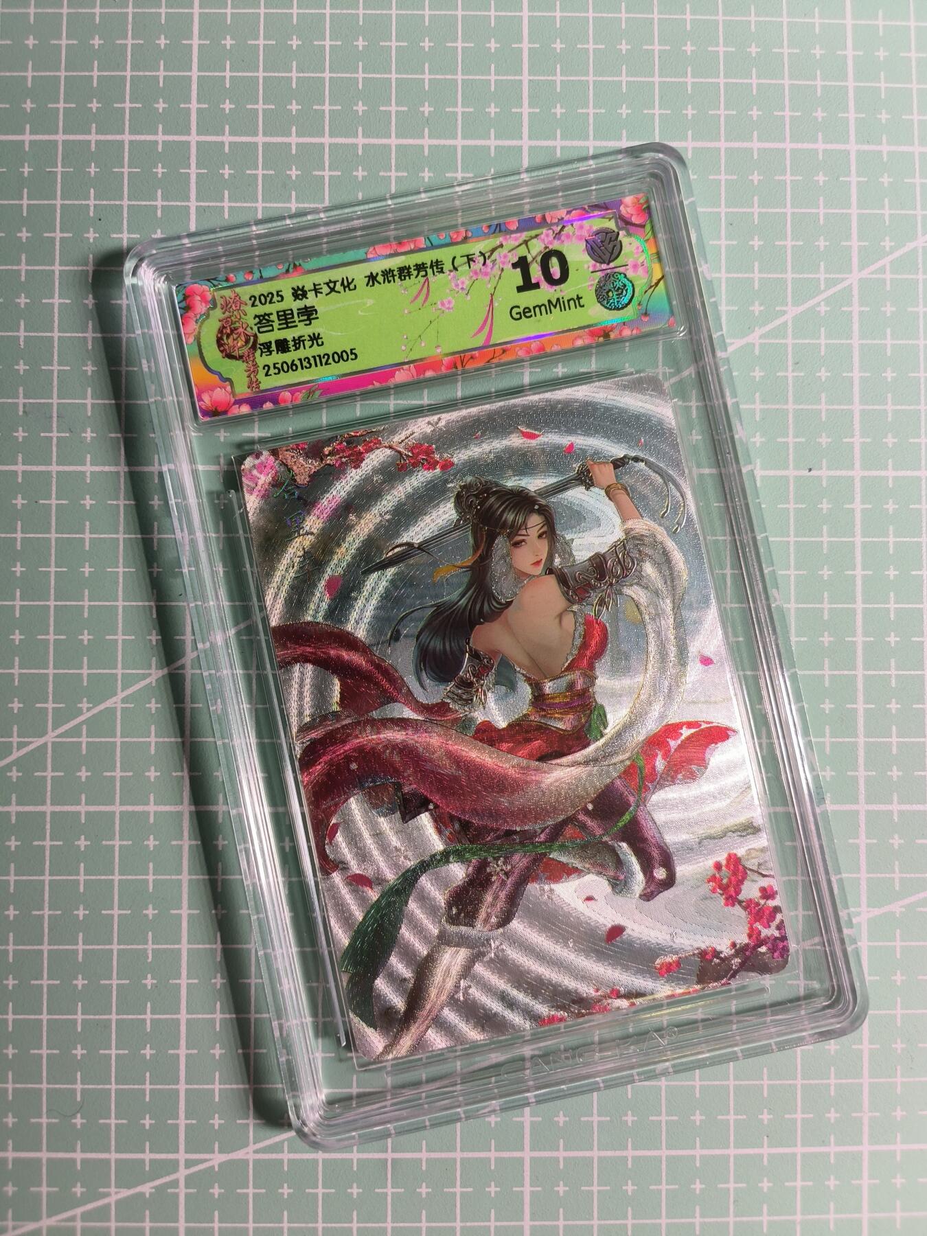 第20期  2026马年祝大家 身体健康 万事如意 (持续收拍品中…) 【浮雕折光】焱卡文化×玲姐《水浒群芳传·下》答里孛 10G