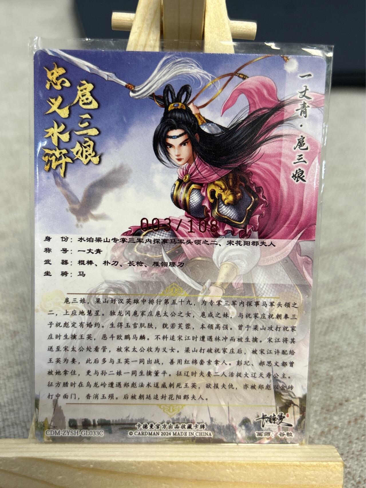 喜灰玩卡拍卖第四期，接代拍，免佣金帮卡友们拍卖，欢迎送拍，释放现金流，让自己有资金可以购买更多喜欢的卡牌，让别的卡友能淘到更多心仪的卡牌 谷粒亲签限编003/108扈三娘