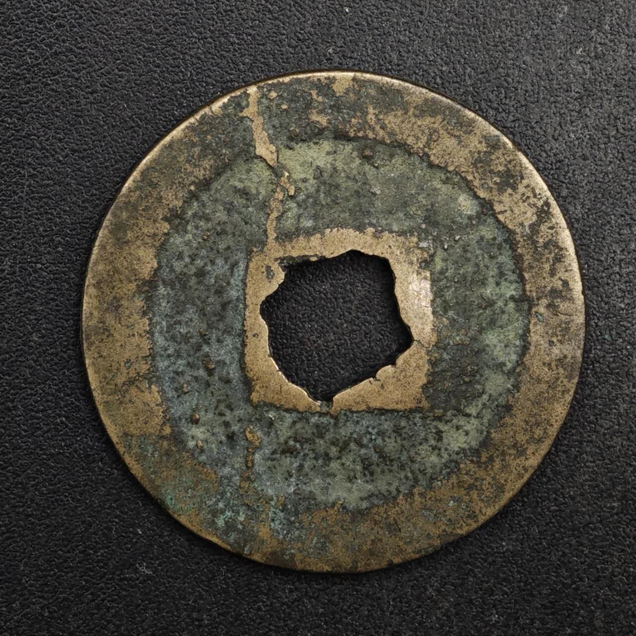 【淘币小摊】限时拍第八百五十五拍  铜钱场  满百包邮可预留两周  周一统一发货  宋 熙宁元宝