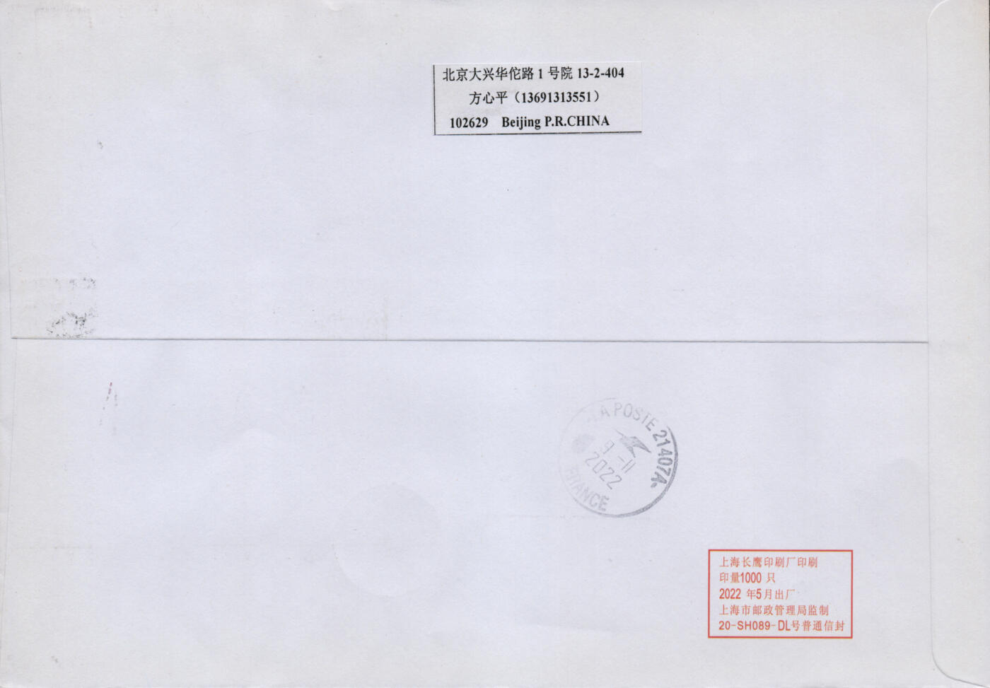 2026年01月31日19:30海外、大陆、澳门、香港邮政精品首日实寄封拍卖专场 2022中国《张仲景》美术封首日实寄封
