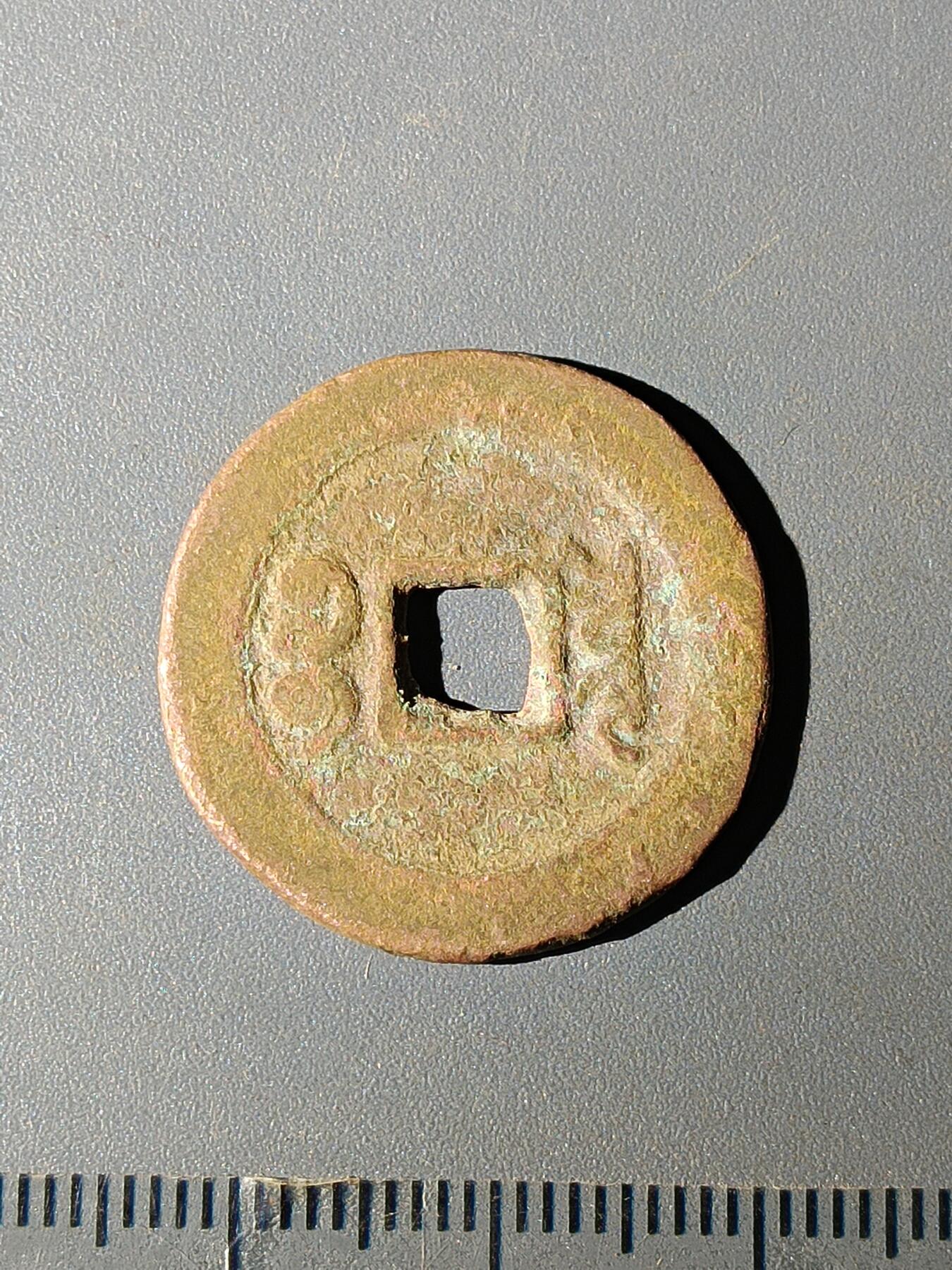 111期新疆红钱粟特钱币丝路钱币专场 A红钱版式