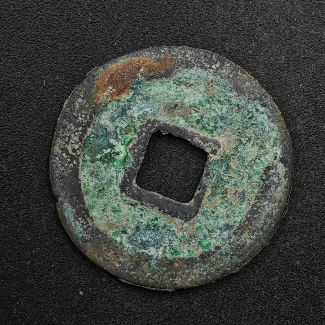 【淘币小摊】限时拍第八百五十五拍  铜钱场  满百包邮可预留两周  周一统一发货  宋 元丰通宝