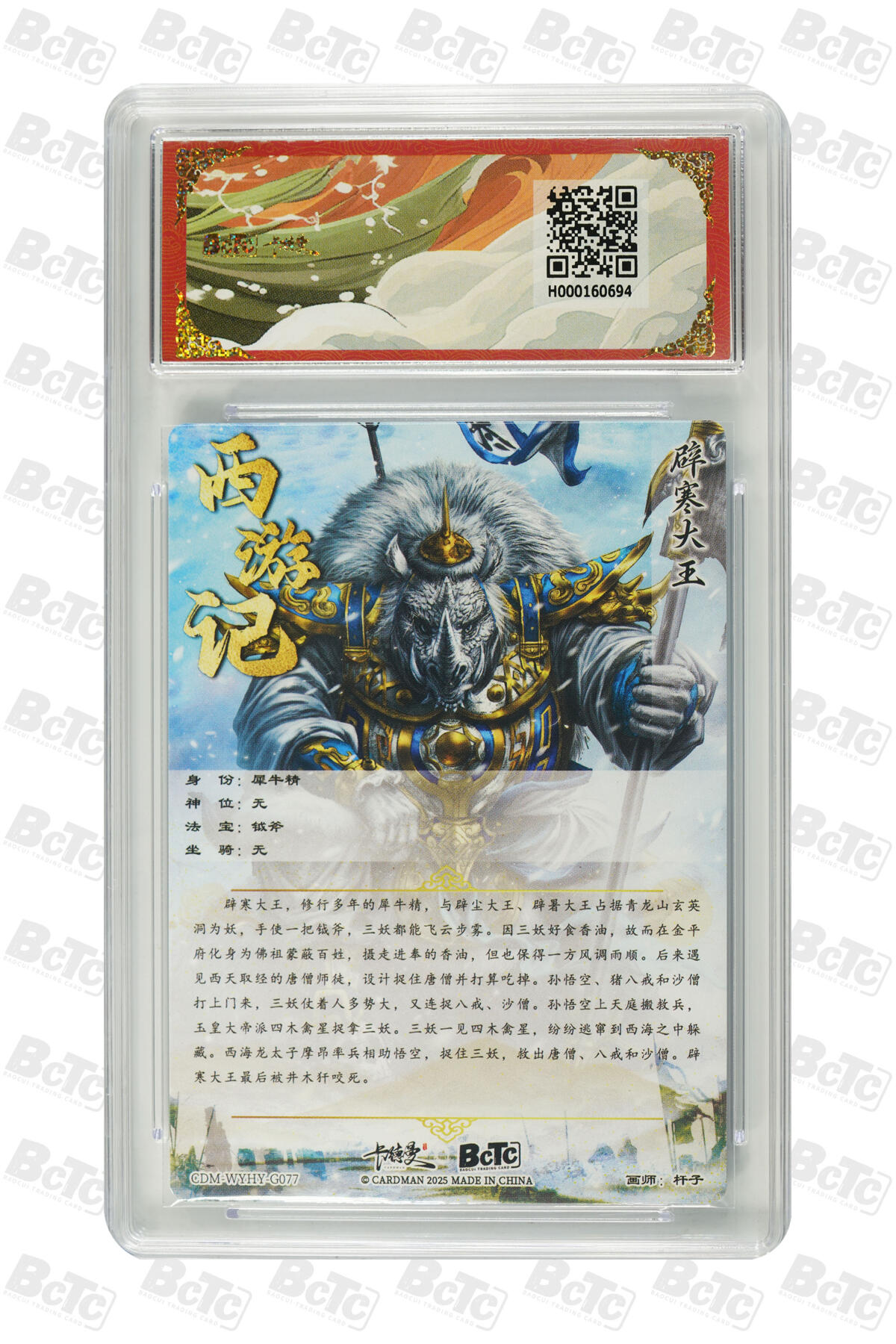 喜灰玩卡拍卖第四期，接代拍，免佣金帮卡友们拍卖，欢迎送拍，释放现金流，让自己有资金可以购买更多喜欢的卡牌，让别的卡友能淘到更多心仪的卡牌 辟寒大王 折光粗闪 GEM MINT/P