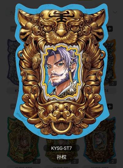 春节前倒数第二场！！龙虎卡牌-七四场（满200元包邮，无佣金，每周六结拍，欢迎送拍） - 【卡机转赠】卡游三国第八弹 福将吞兽孙权 (集齐9张可兑换专属卡砖)