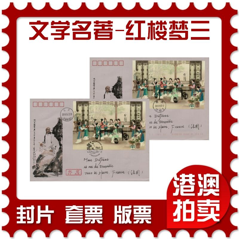 2026年01月31日19:30海外、大陆、澳门、香港邮政精品首日实寄封拍卖专场