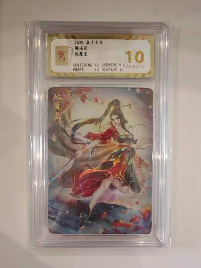 言遇卡牌【2026.1.31周六晚21：00截拍】新人闲置欢迎捡漏 - 【评级卡】地魔星 彩闪10g 焱卡文化2025 解语花