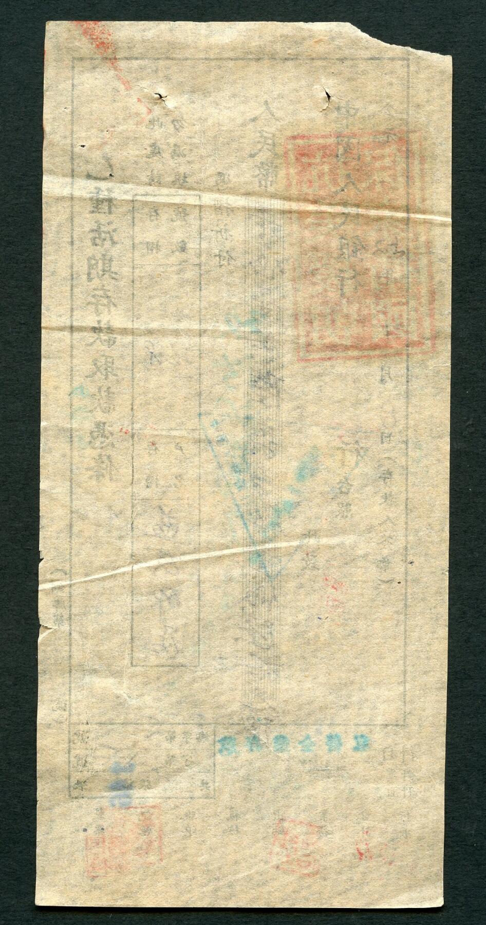 沧河堂087 中国人民银行 存款凭条 抗美援朝标语