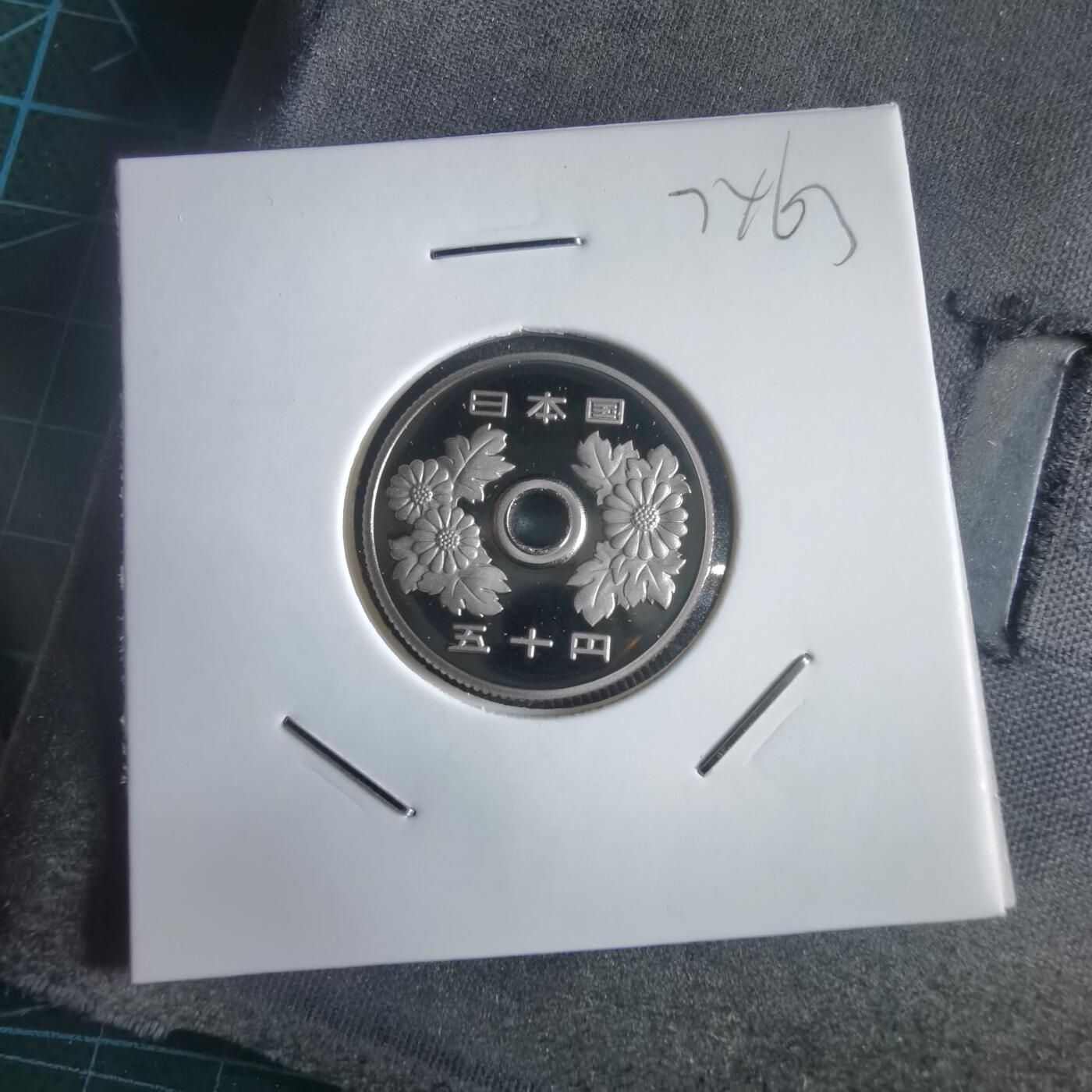 沼泽如烟--第974场 平成十八年五十円精制币