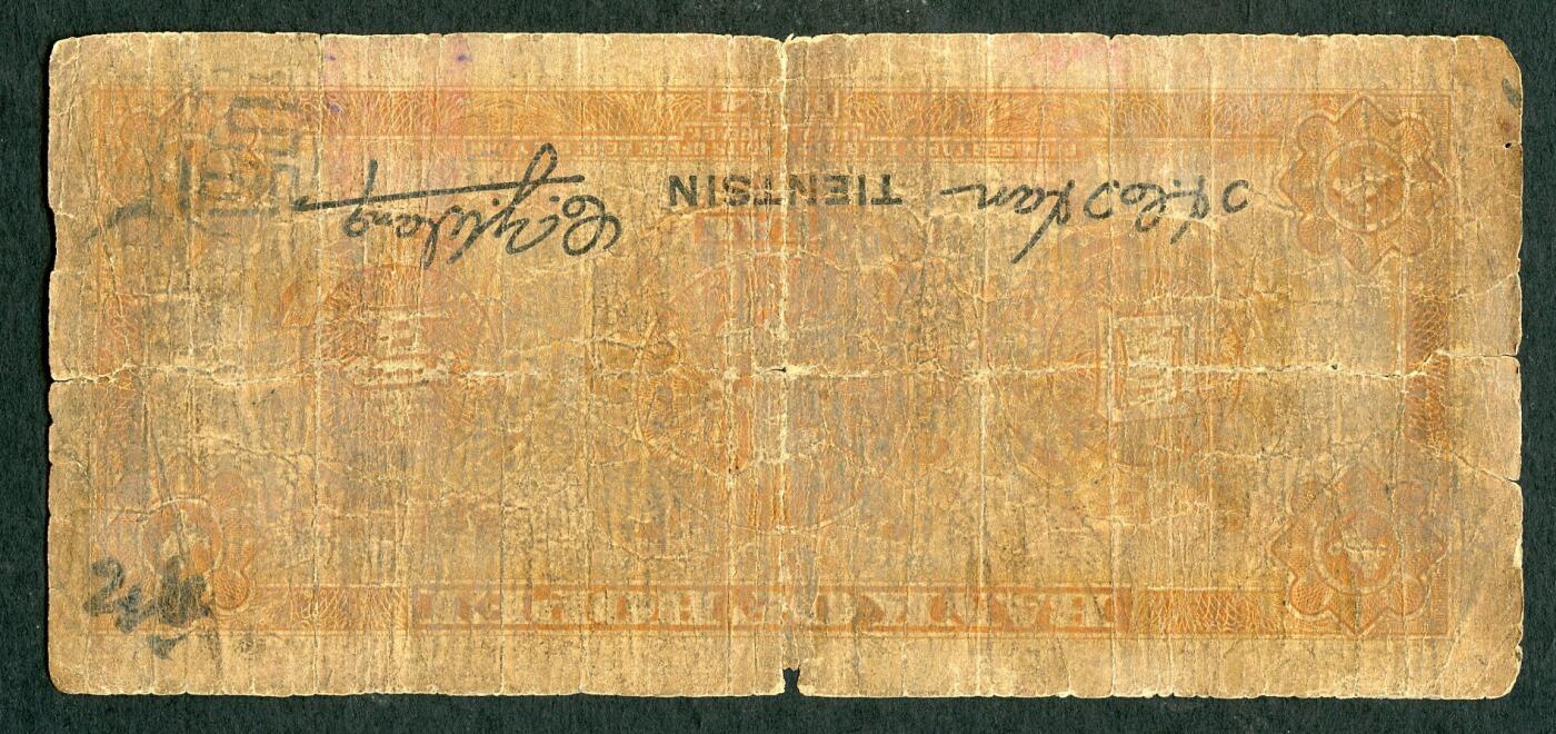 沧河堂086 河北省银行 一元