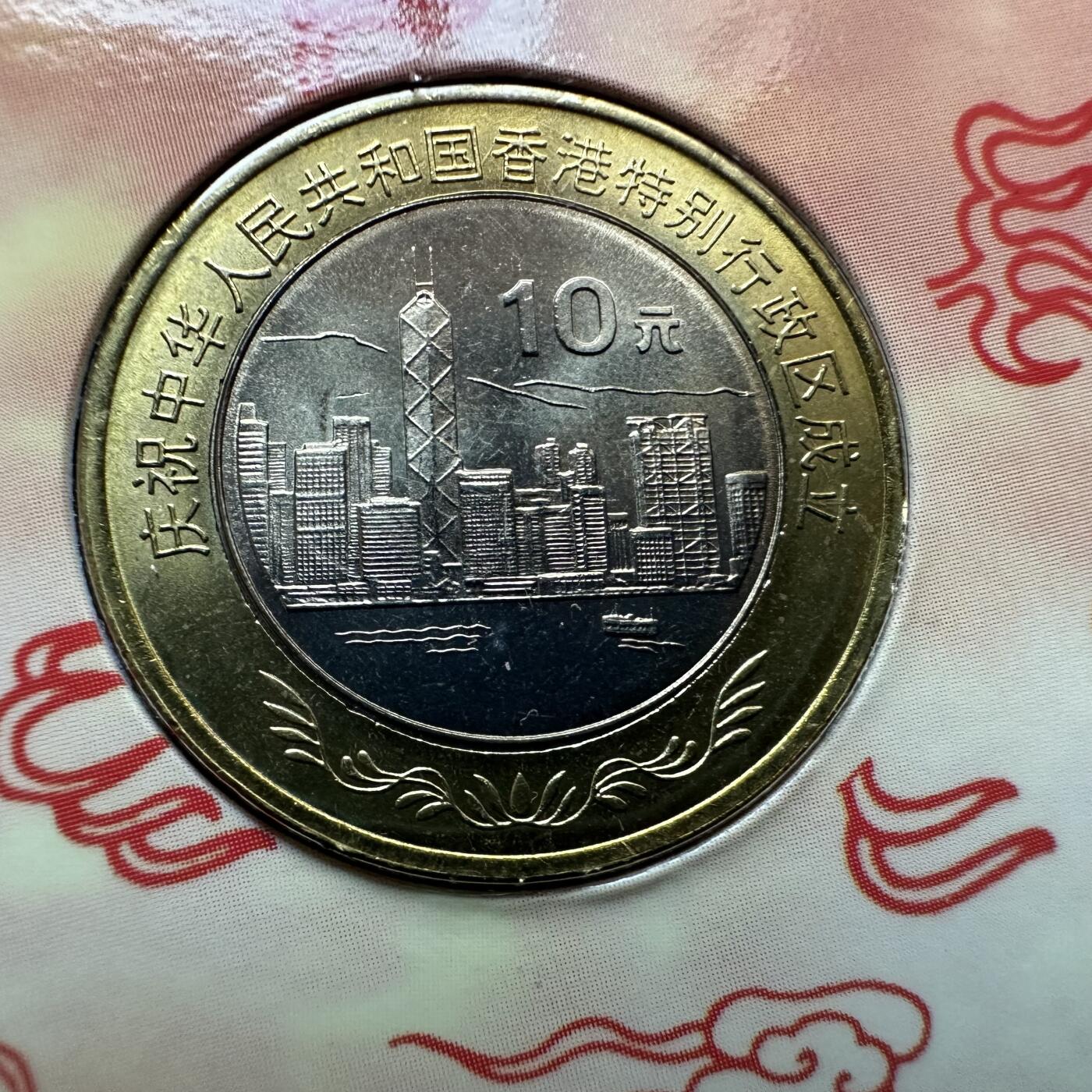 🌹外币初藏🌹🐯2026年第12场  每周二四六晚8️⃣点 接代拍 康银阁装帧版 香港回归纪念币两枚套