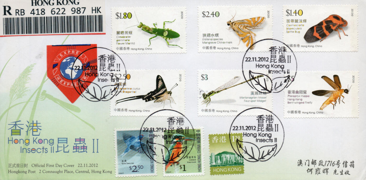 2026年01月31日19:30海外、大陆、澳门、香港邮政精品首日实寄封拍卖专场 2012香港《昆虫2》官封首日实寄封