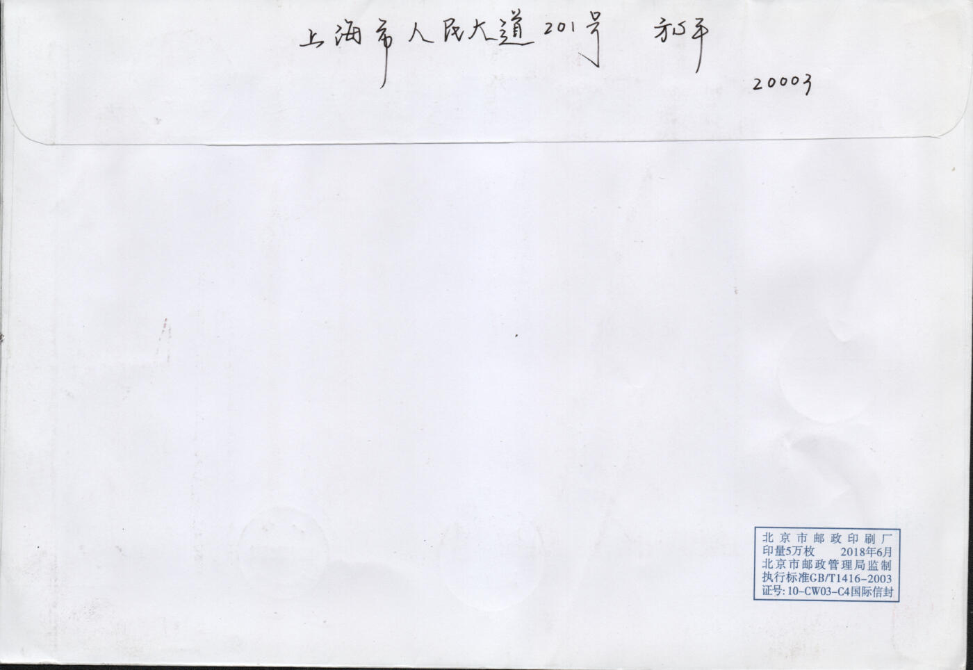 2026年01月31日19:30海外、大陆、澳门、香港邮政精品首日实寄封拍卖专场 2022中国《中国篆刻一》自然封首日实寄封