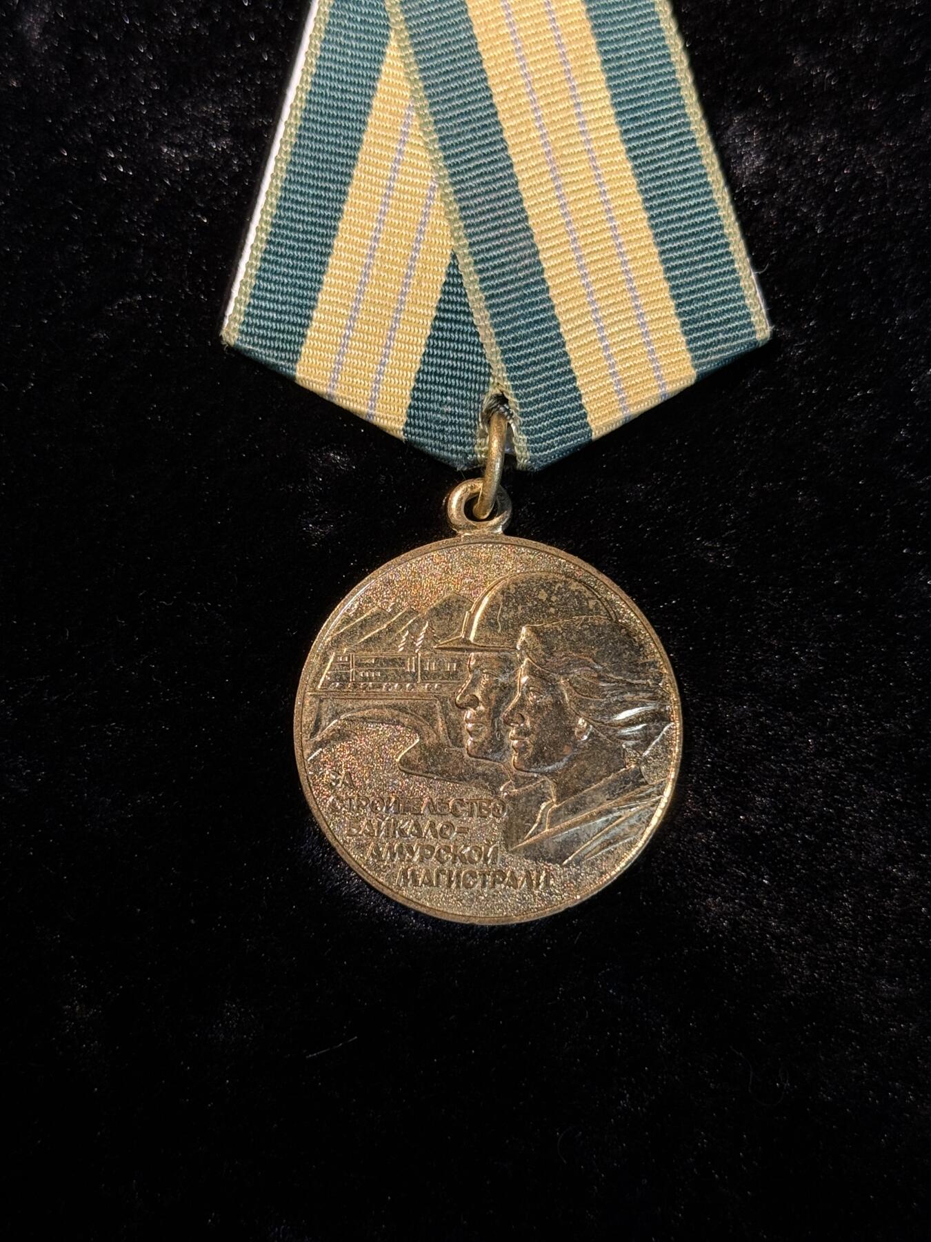 戎马世界章牌大赏第110期 苏联修建贝阿铁路奖章，带证书