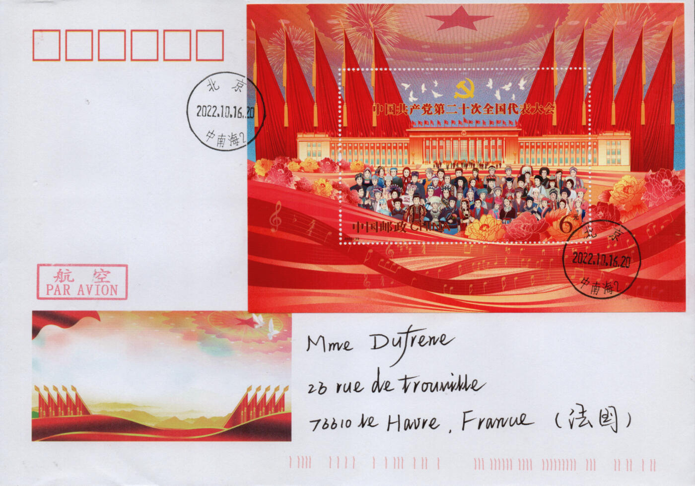 2026年01月31日19:30海外、大陆、澳门、香港邮政精品首日实寄封拍卖专场