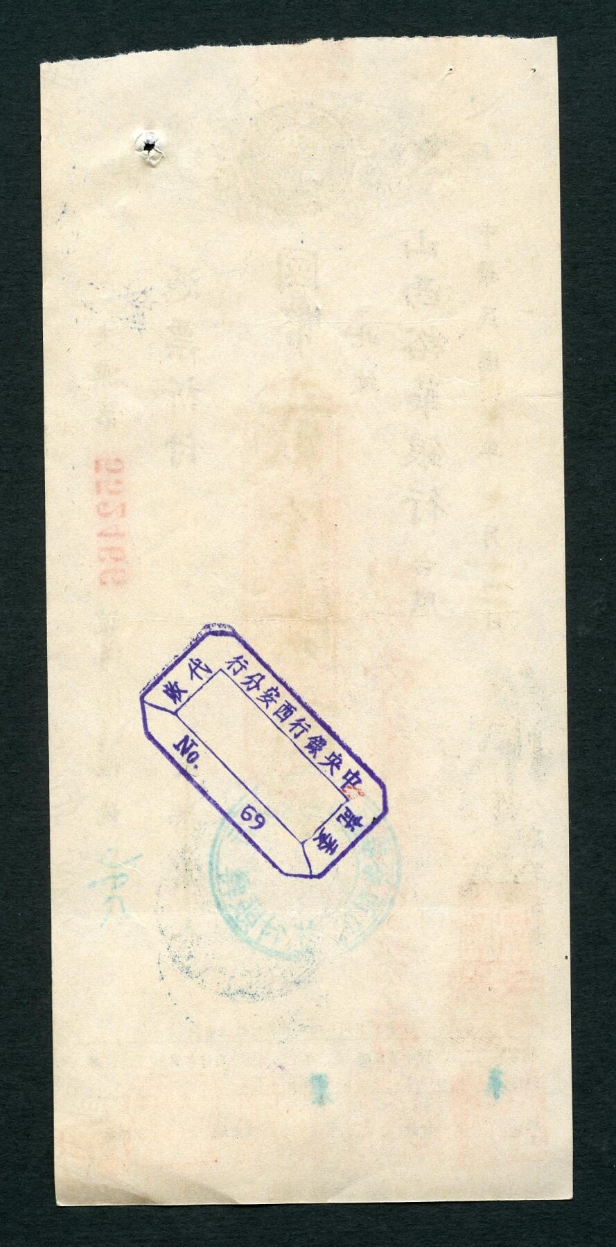 沧河堂087 山西裕华银行 支票 二十亿元 超大面值