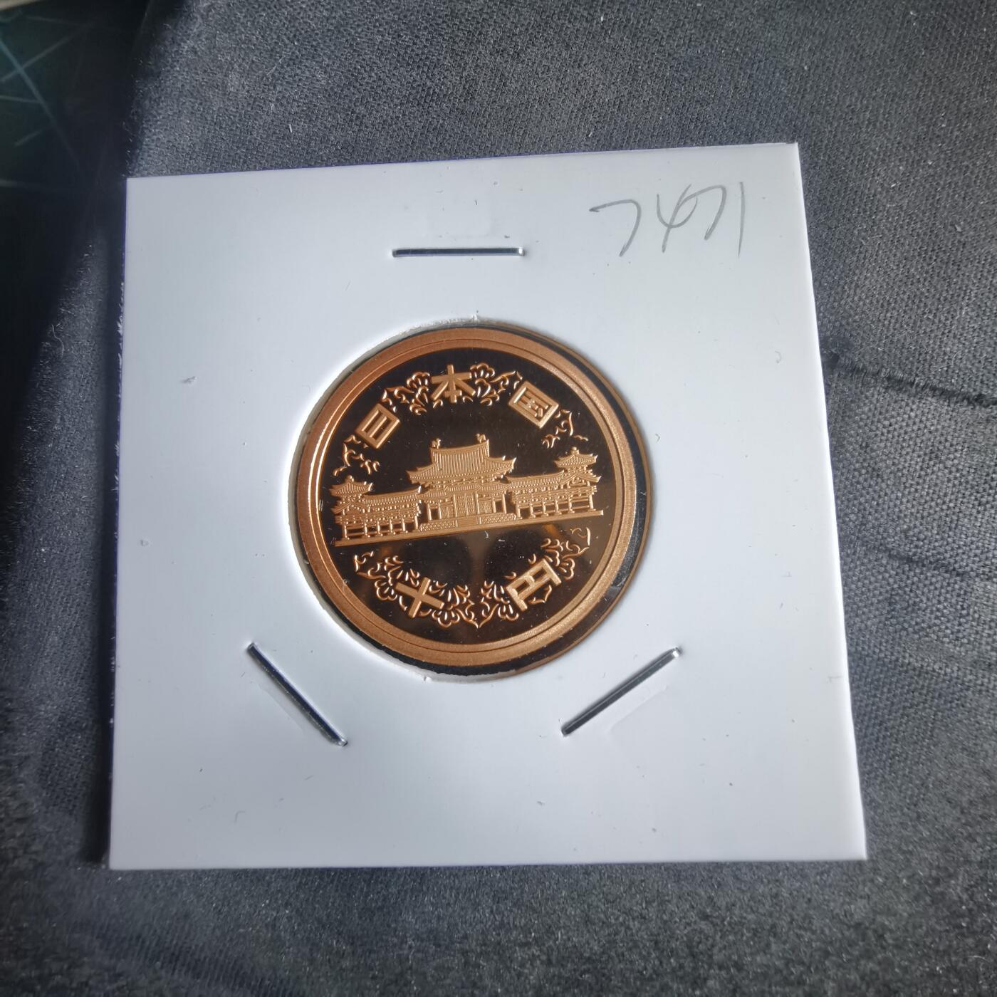 沼泽如烟--第974场 平成十六年十円精制币