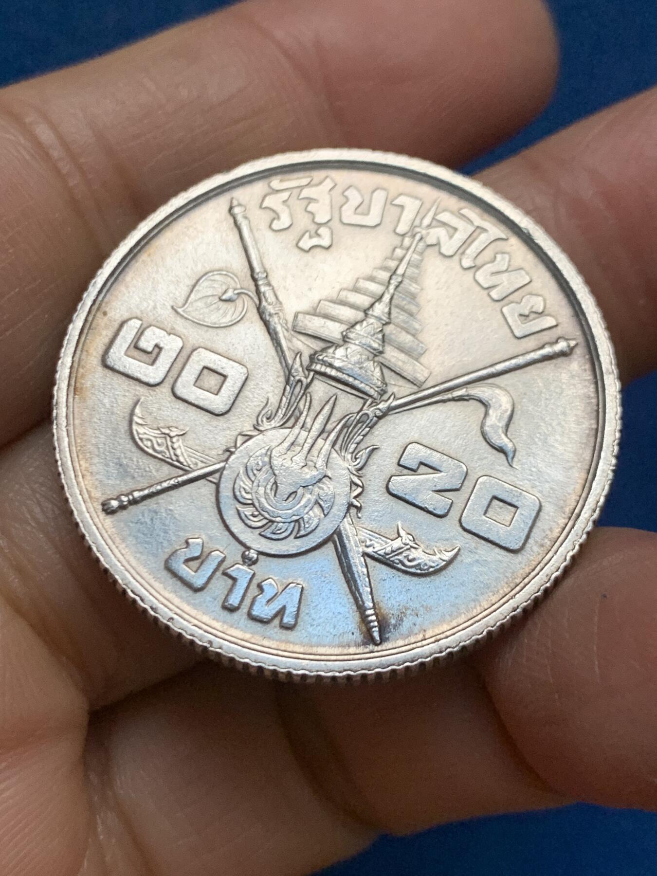 《竞宝斋》第461场 周日，周一，2场连拍 （全场包邮）欢迎送拍 1963年泰国20铢，泰国传奇国王“九世皇”拉玛九世生日纪念大银币，19.65g，750银，独年份，带光好品，不多见