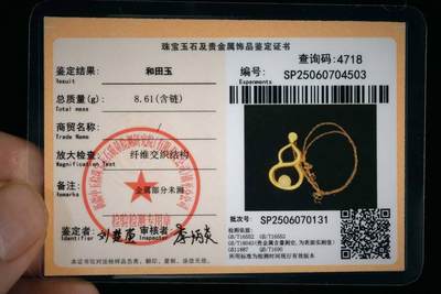 上海都达杂项专场八（全场包邮）   天然镀金蛇形葫芦嵌和田玉蛋面挂件 附鉴定证书87-341