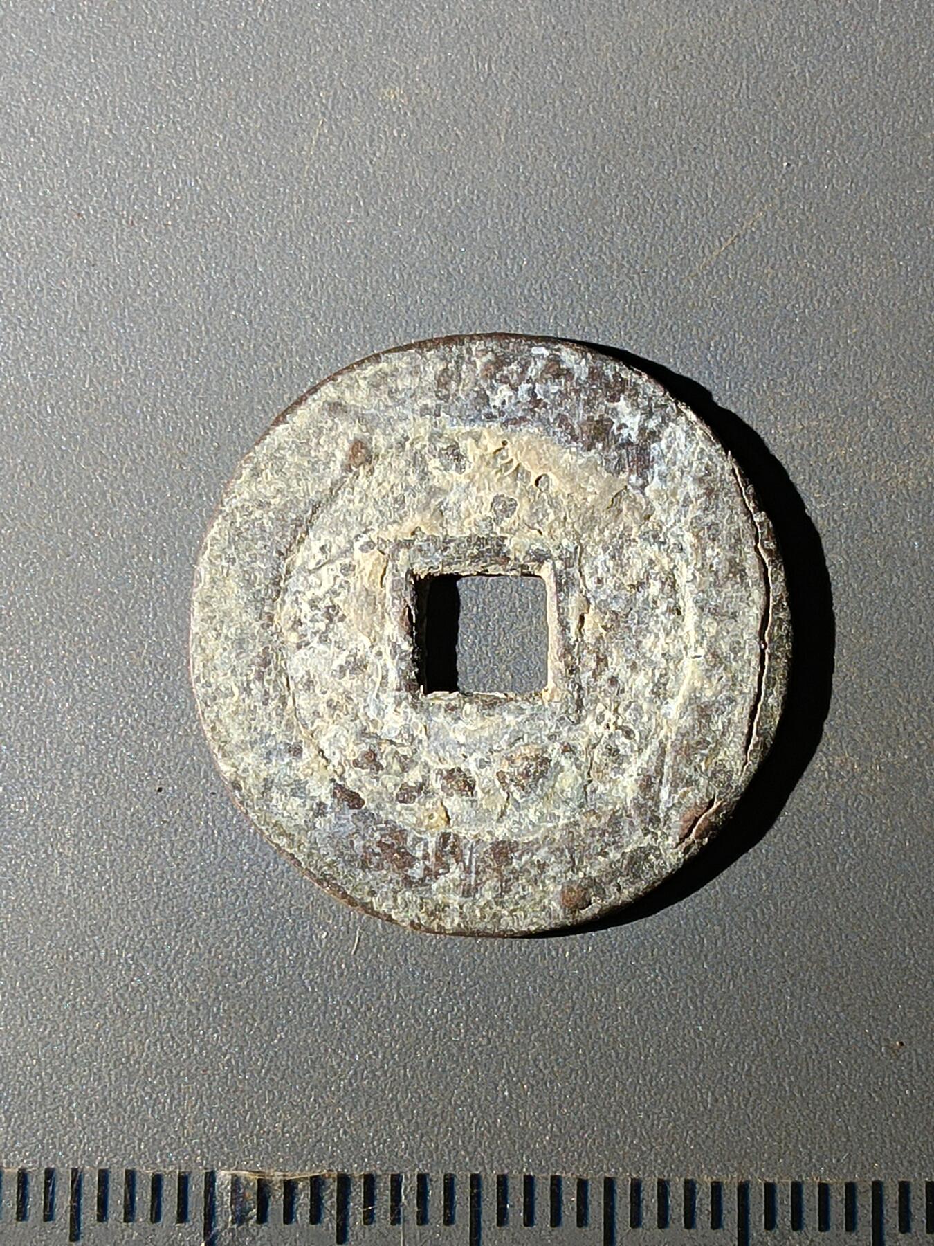 111期新疆红钱粟特钱币丝路钱币专场 C明钱版式