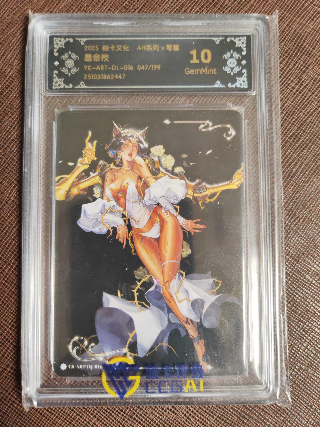 阳大大卡牌拍卖第96期（持续收拍品，周五晚上九点截拍，进群福利早知道） 【限编10分】焱卡文化 Art系列×毒瘤 墨金枝 限编047/199