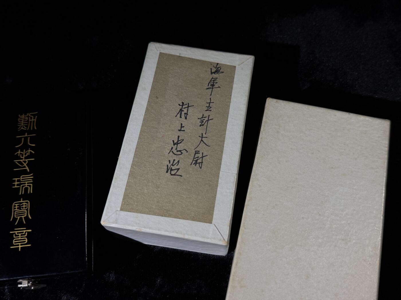 戎马世界章牌大赏第110期 日本章盒一组